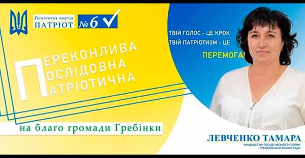 Левченко Тамара Вікторівна