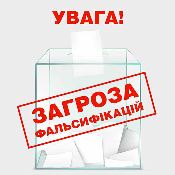 «ДОВІРА» не дозволить фальсифікувати волевиявлення жителів Полтавщини!