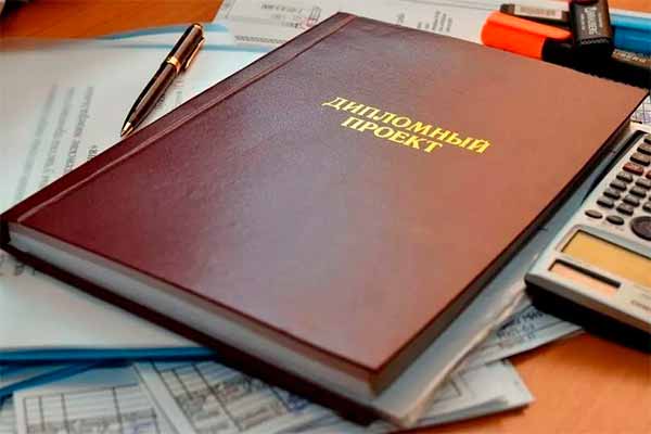 Профессиональная помощь в написании дипломной работы