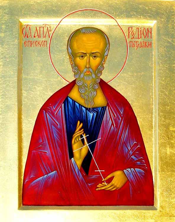 апостол Родіон апостол Родіон