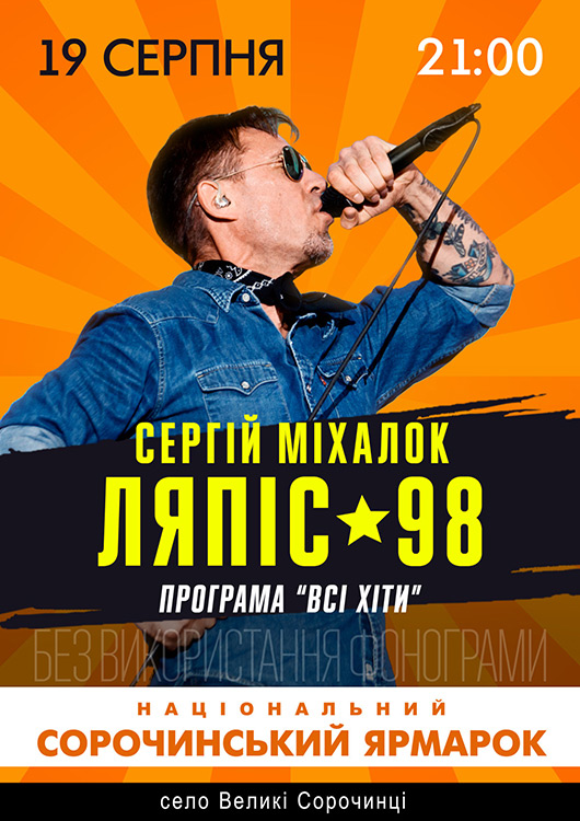 Сергій Міхалок