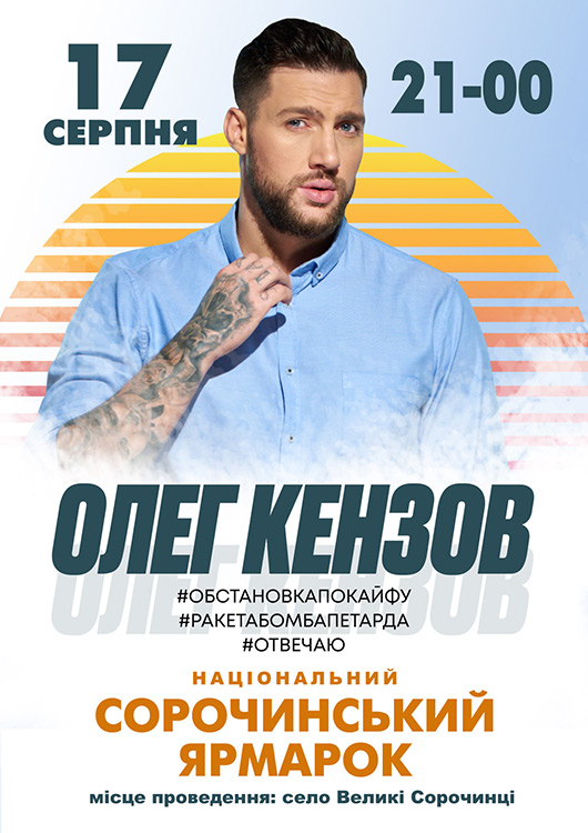 Олег Кензов