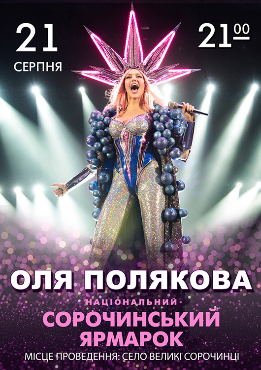 Оля Полякова