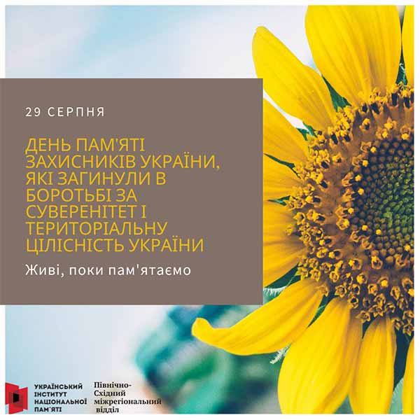 Україна вшановує Героїв Іловайська