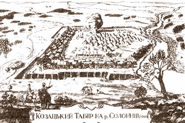 Козацький табір на р. Солониці
