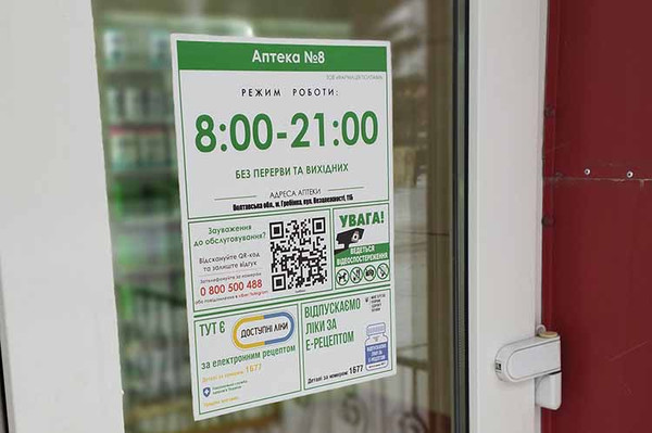 Аптека оптових цін