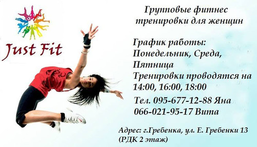 Just Fit Фітнес для жінок