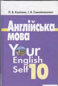  Гдз Англійська мова (<b>Калініна</b>, Самойлюкевич) 10 клас онлайн 