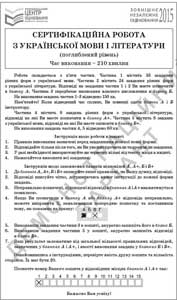  Демонстраційні тести ЗНО 2015 з поглибленого рівня української мови і літератури 