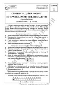  Демонстраційні тести ЗНО 2015 базового рівня з української мови і літератури 
