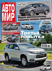 Журнал Автомир №33-34 август 2015 онлайн