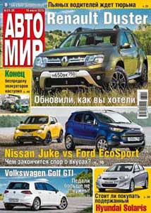 Журнал Автомир №29-30 Июль/2015 читать онлайн