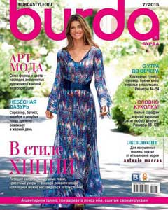  Журнал Бурда / Burda №7 июль 2015 читать онлайн 