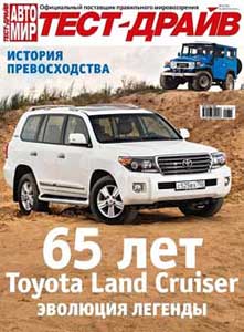Журнал Автомир. Тест-драйв №18 Август/2015 читать онлайн
