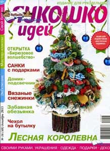  Журнал Лукошко идей №16 / <b>2015</b> читать онлайн 