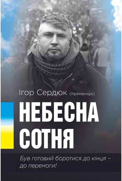 Воїни світла-герої Майдану