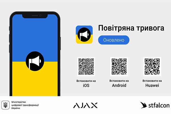  Майже 250 тисяч жителів Полтавщини вже завантажили мобільний додаток «Повітряна тривога» 