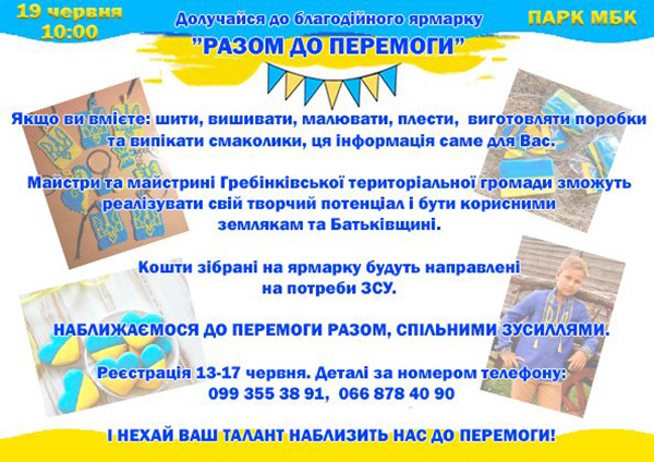 благодійний ярмарок на підтримку ЗСУ