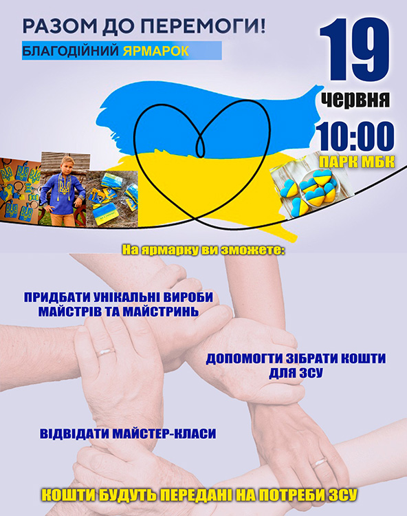 благодійний ярмарок на підтримку ЗСУ
