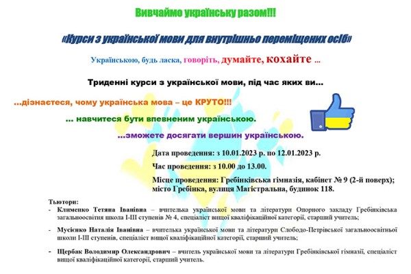 вивчення української мови