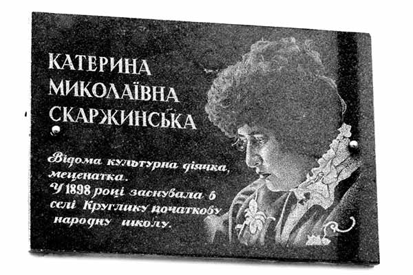 Катерина Скаржинська