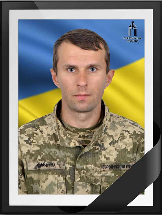 загинув захисник з Пирятинщини Сергій Скрипка