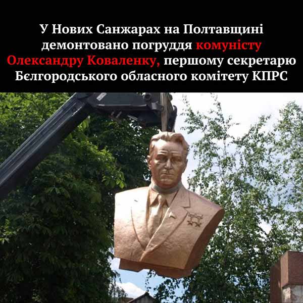 Демонтаж пам’ятника 1-му секретарю Білгородського обкому компартії