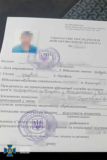 СБУ затримала посадовця військкомату на Полтавщині