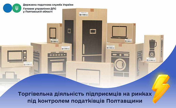 Торгівельна діяльність підприємців на ринках під контролем податківців