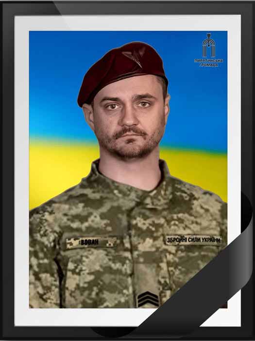 Володимир Хропко