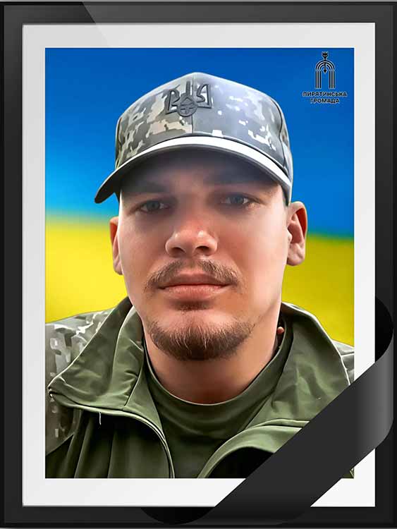 пирятинець Євгеній Борисов