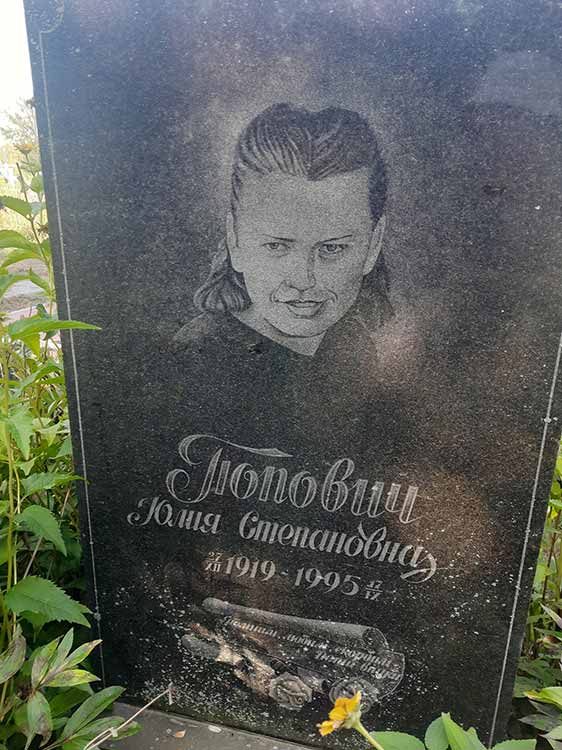 Попович Юлія Степанівна, 1919 року народження