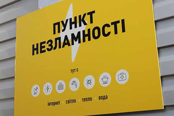 На Полтавщині провели аудит пунктів незламності