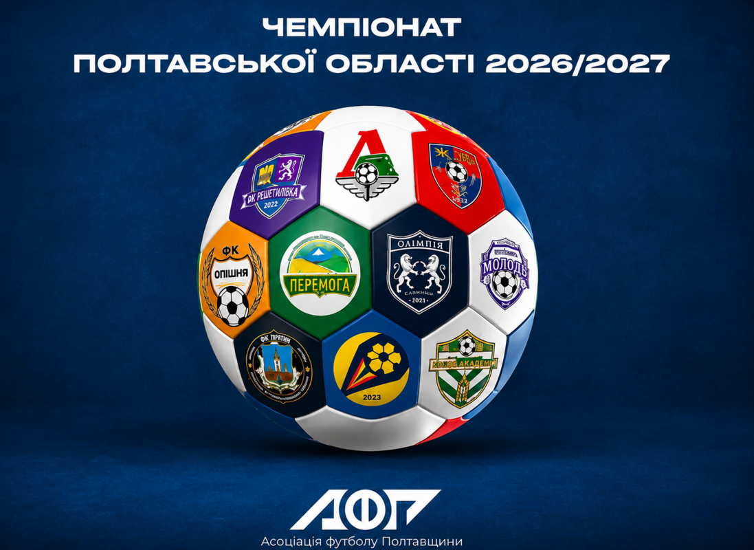 Гребінський «Локомотив» зіграє в оновленому чемпіонаті Полтавщини