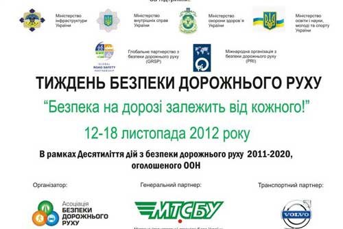  Звернення до учасників дорожнього руху з нагоди проведення Всеукраїнського тижня <b>безпеки</b> дорожнього руху 