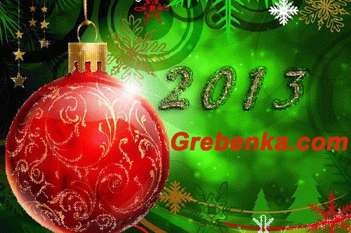  «<b>Grebenka</b>.<b>com</b>» вітає читачів з Новим роком 