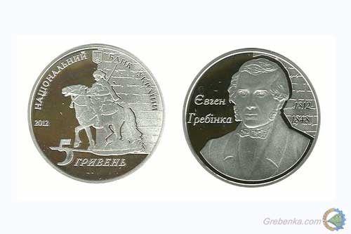  Срібна <b>монета</b> Євген Гребінка бере участь за «Кращу <b>монету</b> року України» 