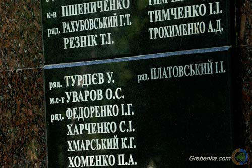  На меморіальну дошку у парку <b>Слави</b> занесено прізвище солдата - захисника Гребінківщини 