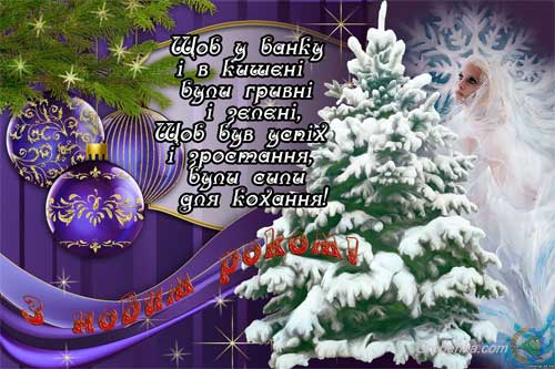  Керівництво Гребінківщини вітає гребінчан з <b>Новорічними</b> та Різдвяними <b>святами</b> 