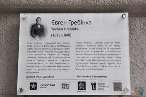  Інформаційну таблицю про Євгена Гребінку урочисто відкрили у Львові 