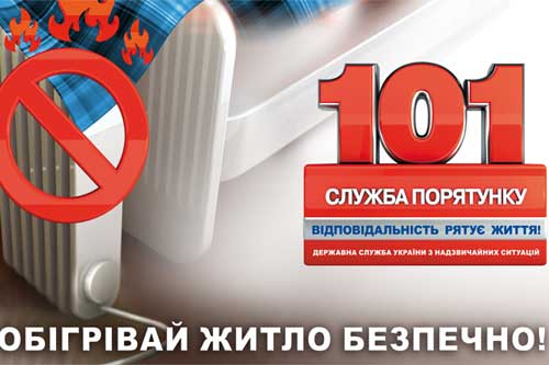  Рятувальники Полтавщини закликають дотримуватись правил безпечної експлуатації електропобутових приладів 