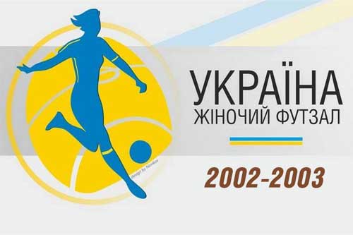 Чемпіонат України серед дівчат (U-15): визначився переможець Першої ліги