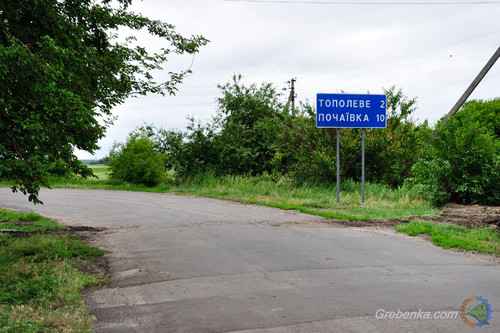 На Локомотивній та Чернишевського в Гребінці встановили знаки "Початок