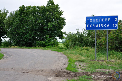 На Локомотивній та Чернишевського в Гребінці встановили знаки "Початок