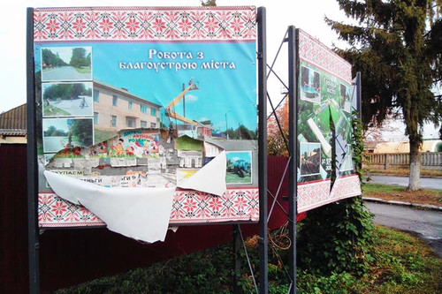 У Гребінці вандали пошкодили банери із фотографіями міста У Гребінці вандали пошкодили банери із фотографіями міста