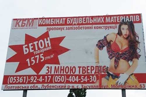 За фото напівоголеної дівчини на рекламі бетону оштрафували ТОВ Лубенський КБМ