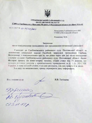 На Гребінківщині знову «накрили» гральний бізнес