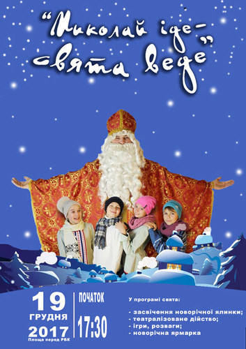 Завтра мешканців Гребінки запрошують на відкриття ялинки