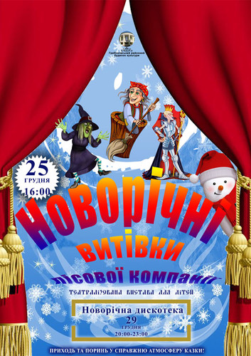 Завтра мешканців Гребінки запрошують на відкриття ялинки