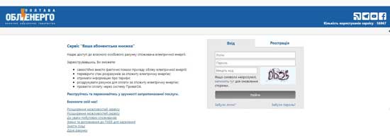 оновлений сервіс ПАТ «ПОЛТАВАОБЛЕНЕРГО»